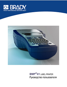 BMP41 Label Printer Руководство пользователя